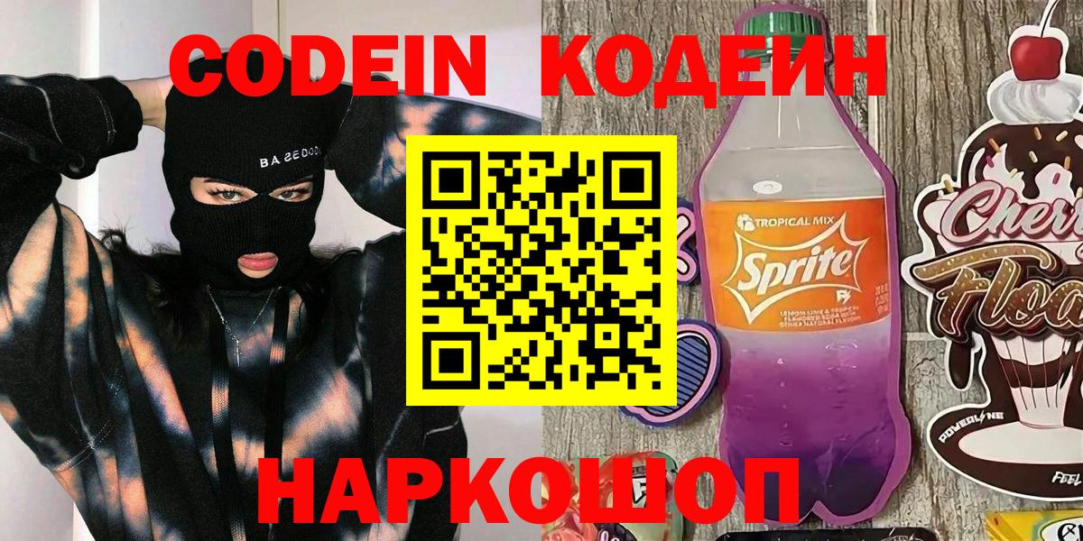 Кодеиновый сироп Lean напиток Lean (лин) Сокол