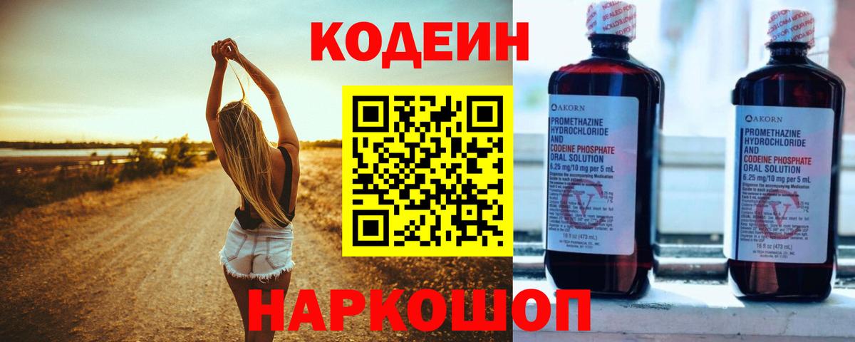 Кодеин Purple Drank  Вход с VPN  Codein Purple Drank  Сокол 
