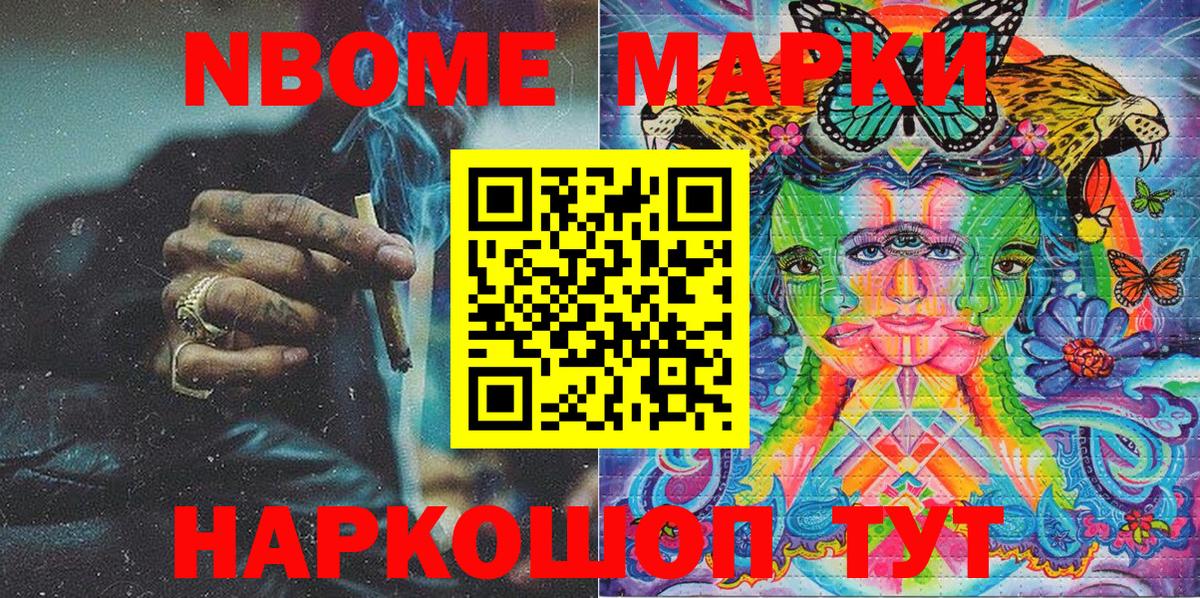 Марки NBOMe 1500мкг Сокол