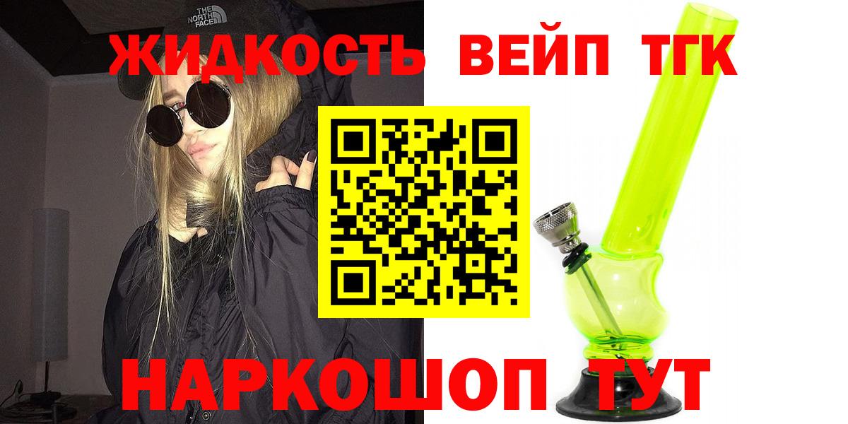 Дистиллят ТГК вейп с тгк  Вход с VPN  купить наркоту  ТГК вейп с тгк  Сокол 